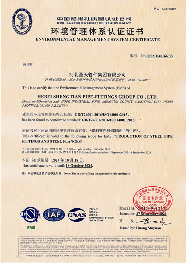 環(huán)境管理體系證書(shū)