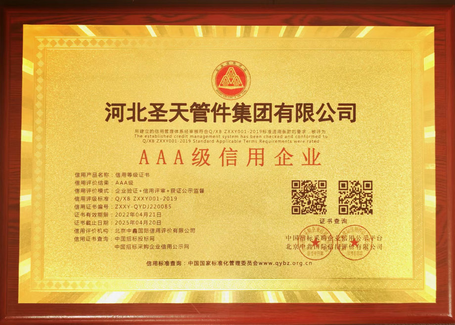 AAA級(jí)信用企業(yè)